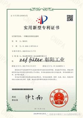 彰陽工業(yè)過濾器及新型建筑材料制造領(lǐng)域多項(xiàng)專利獲國家知識產(chǎn)權(quán)局授權(quán)，技術(shù)創(chuàng)新引領(lǐng)產(chǎn)業(yè)升級